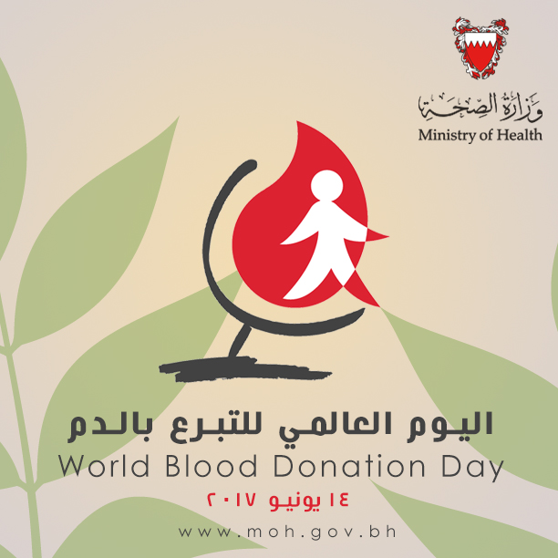 كلمة سعادة وزيرة الصحة الأستاذة فائقة بنت سعيد الصالح بمناسبة اليوم العالمي للمتبرعين بالدم (14 يونيو)