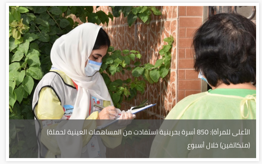(الأعلى للمرأة): 850 أسرة بحرينية استفادت من المساهمات العينية لحملة (متكاتفين) خلال أسبوع