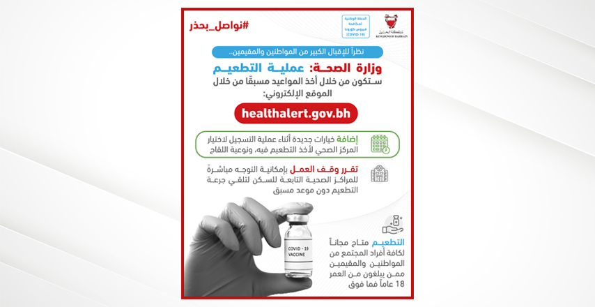 وزارة الصحة: عملية التطعيم ستكون من خلال أخذ المواعيد مسبقًا عن  طريق التسجيل الإلكتروني مع إضافة إمكانية اختيار المركز الصحي ونوعية اللقاح