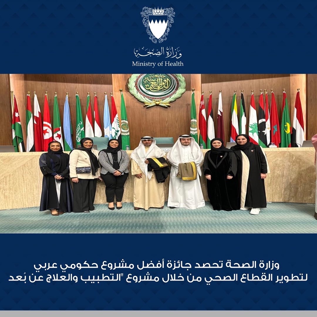 وزارة الصحة تحصد على جائزة أفضل مشروع حكومي عربي لتطوير القطاع الصحي من خلال مشروع "التطبيب والعلاج عن بُعد"