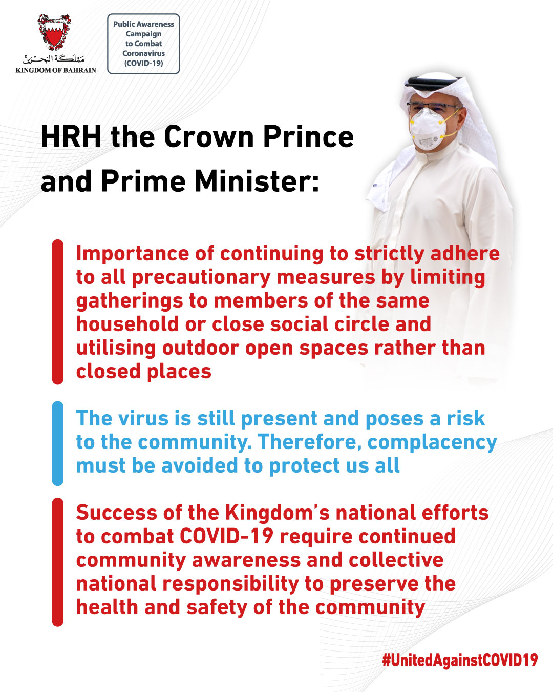 HRH the Crown Prince and Prime Minister stresses the importance of continuing to comply with precautionary measures to combat COVID-19