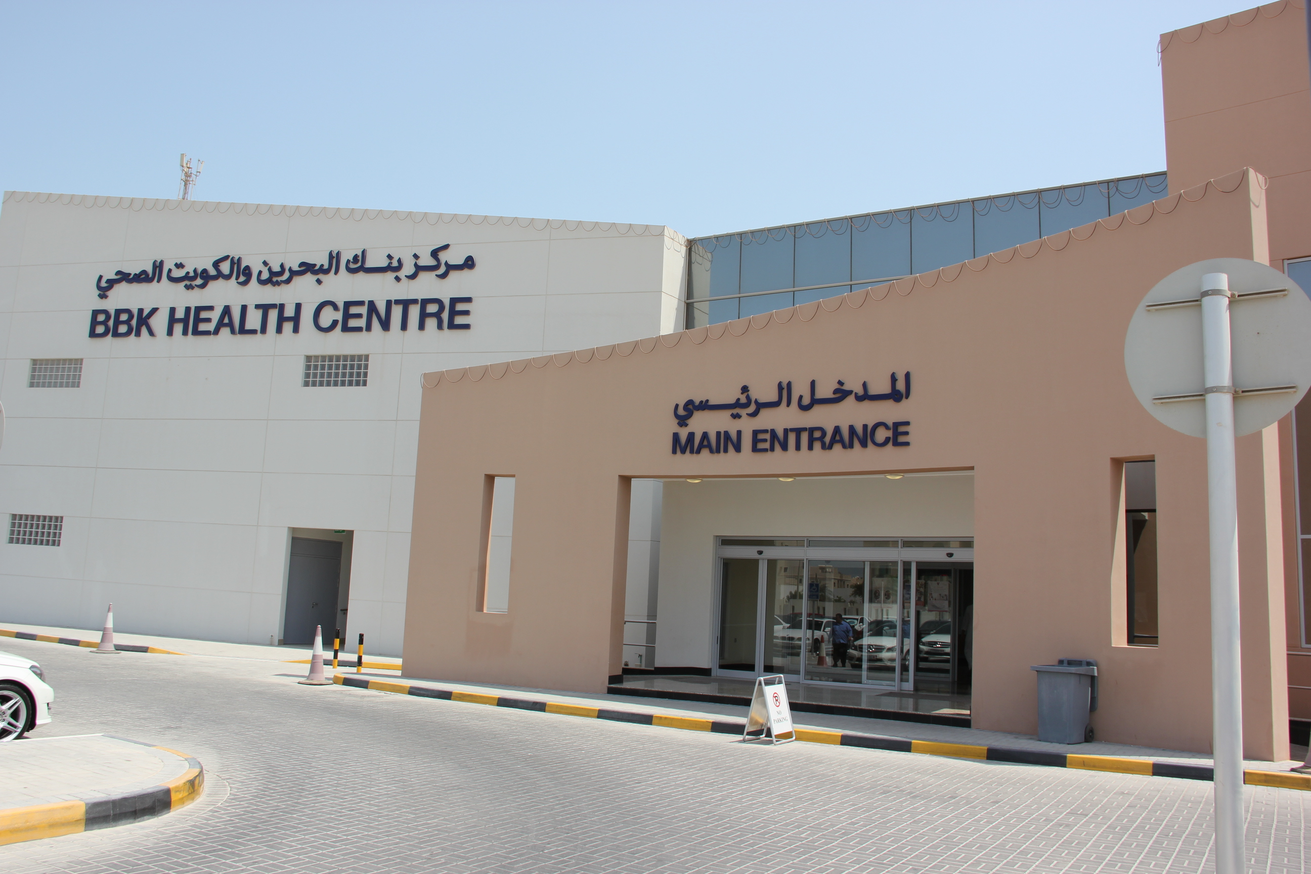 Official launch of the first version of the national health information system (I-Seha) at BBK Hidd health center