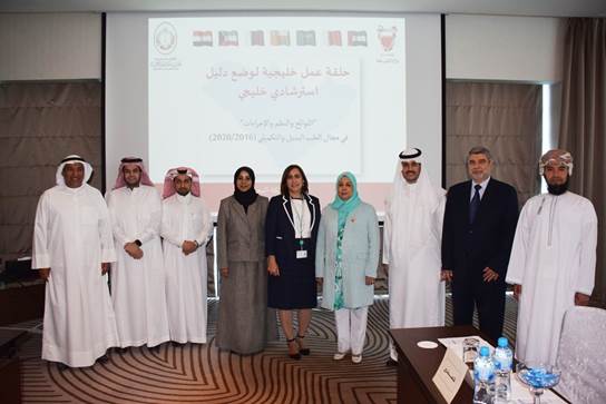 Kingdom of Bahrain hosts the works of Gulf workshop on Complementary and Alternative Medicine 
